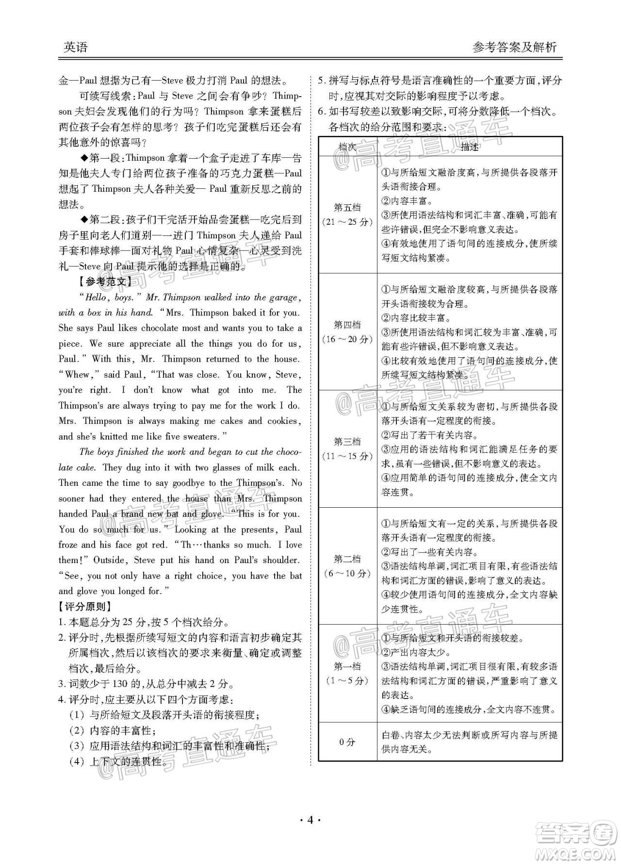 2021屆廣東省百越名校聯(lián)盟普通高中學(xué)業(yè)質(zhì)量檢測英語試題及答案