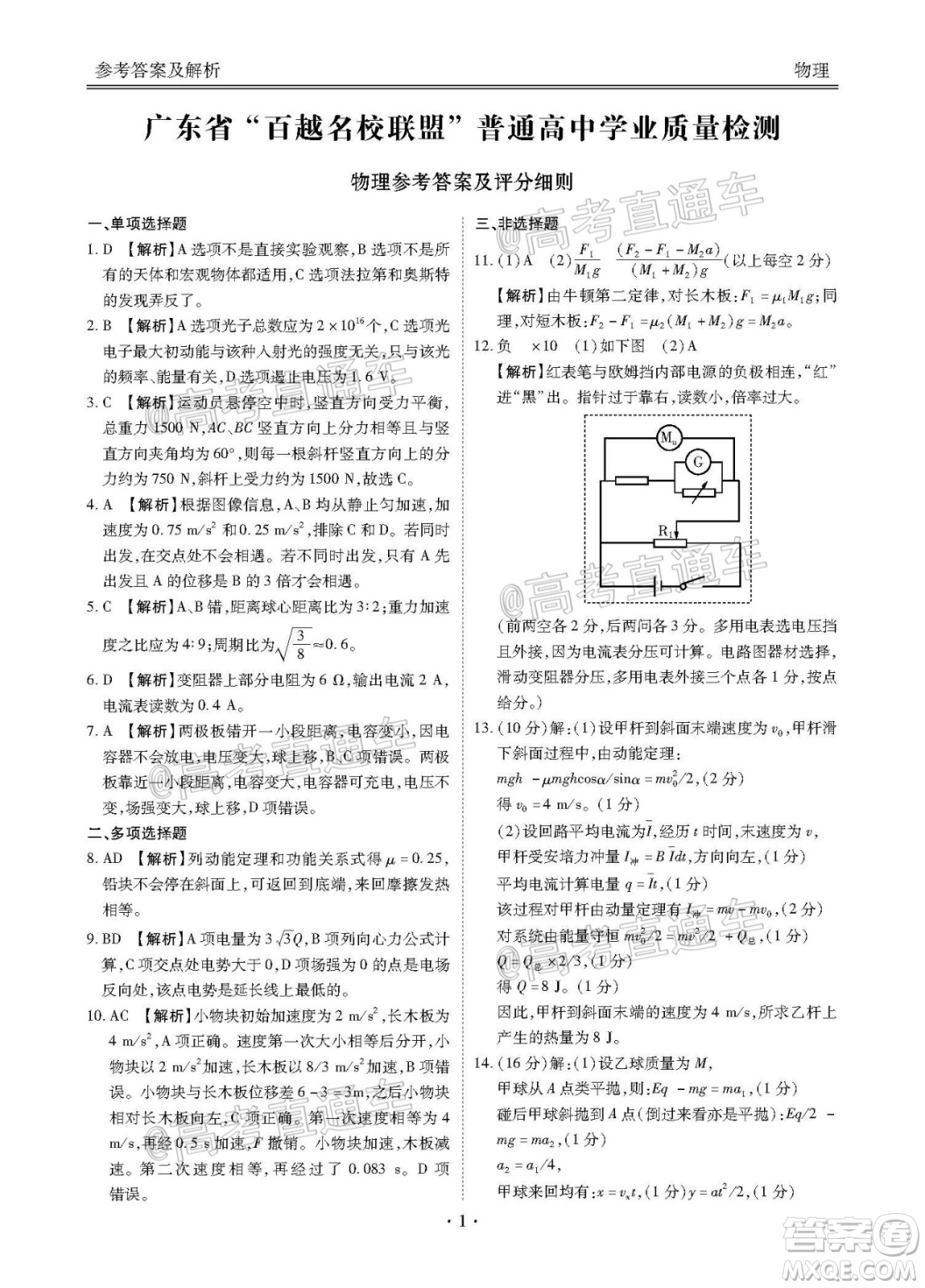 2021屆廣東省百越名校聯(lián)盟普通高中學(xué)業(yè)質(zhì)量檢測物理試題及答案