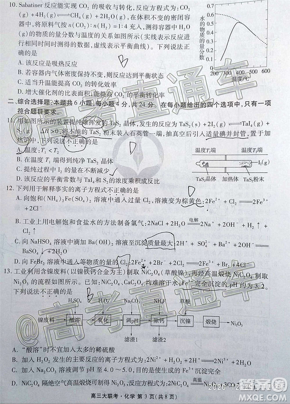 2021屆廣東省百越名校聯(lián)盟普通高中學(xué)業(yè)質(zhì)量檢測(cè)化學(xué)試題及答案