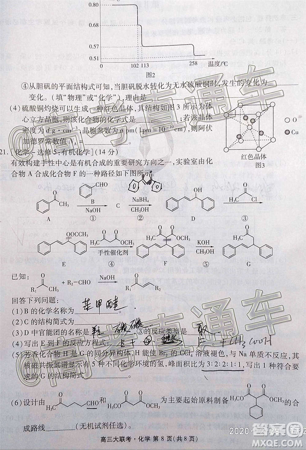 2021屆廣東省百越名校聯(lián)盟普通高中學(xué)業(yè)質(zhì)量檢測(cè)化學(xué)試題及答案