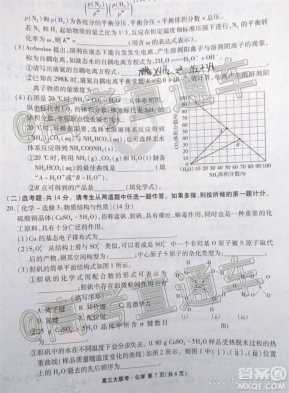 2021屆廣東省百越名校聯(lián)盟普通高中學(xué)業(yè)質(zhì)量檢測(cè)化學(xué)試題及答案