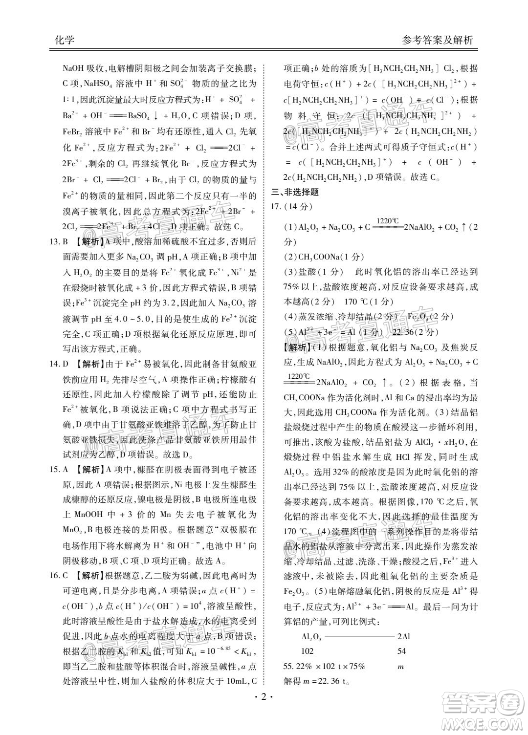 2021屆廣東省百越名校聯(lián)盟普通高中學(xué)業(yè)質(zhì)量檢測(cè)化學(xué)試題及答案