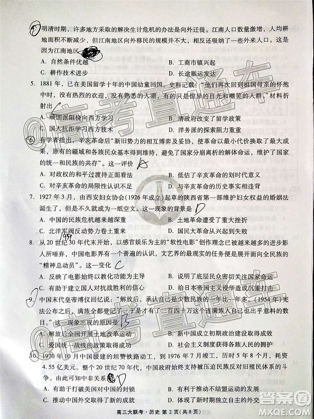 2021屆廣東省百越名校聯(lián)盟普通高中學(xué)業(yè)質(zhì)量檢測歷史試題及答案