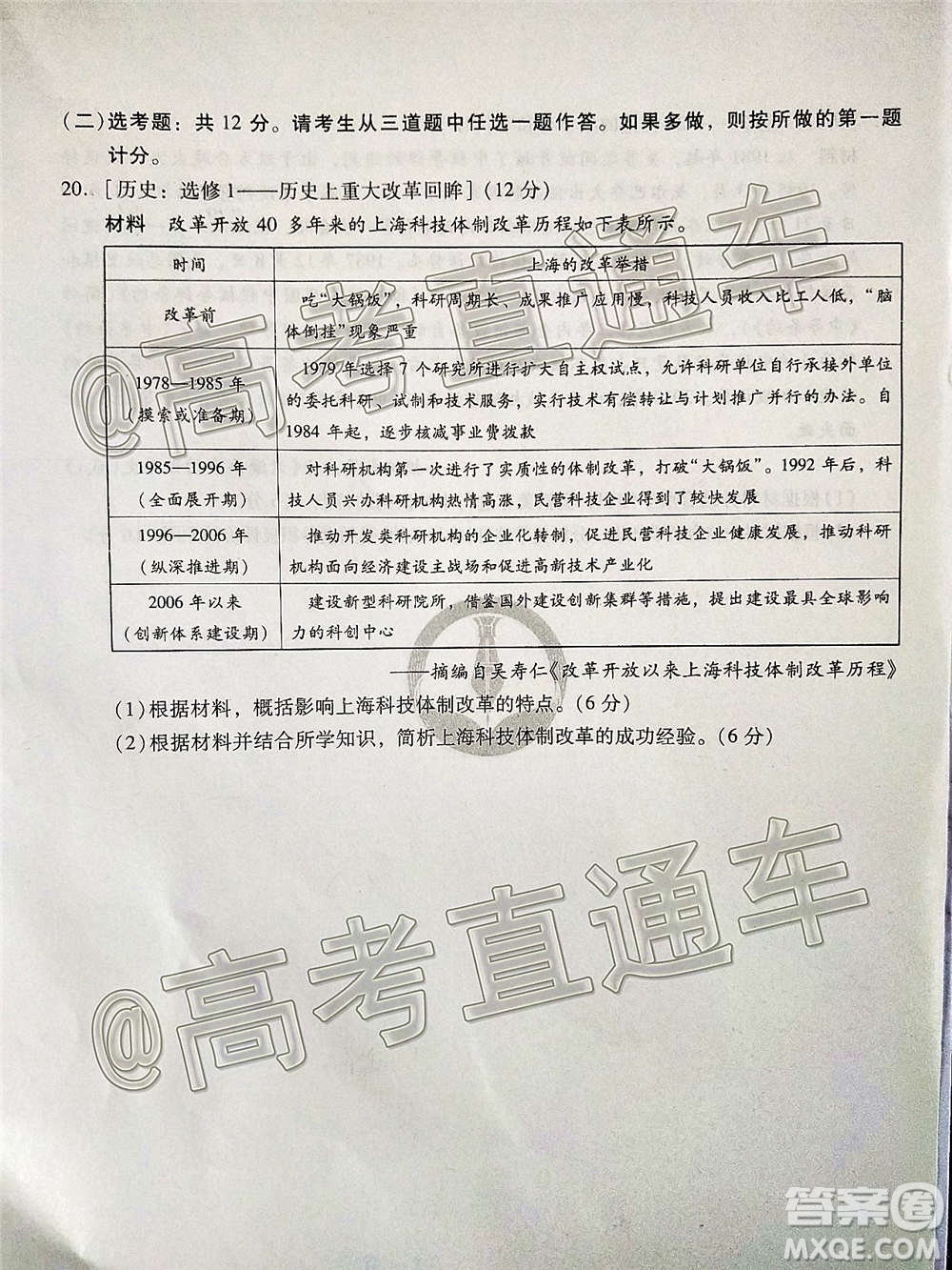 2021屆廣東省百越名校聯(lián)盟普通高中學(xué)業(yè)質(zhì)量檢測歷史試題及答案