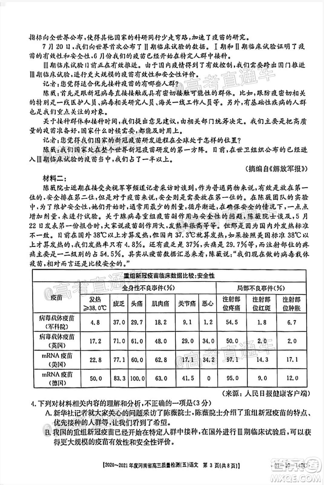 2021屆河南金太陽高三12月聯(lián)考語文試題及答案