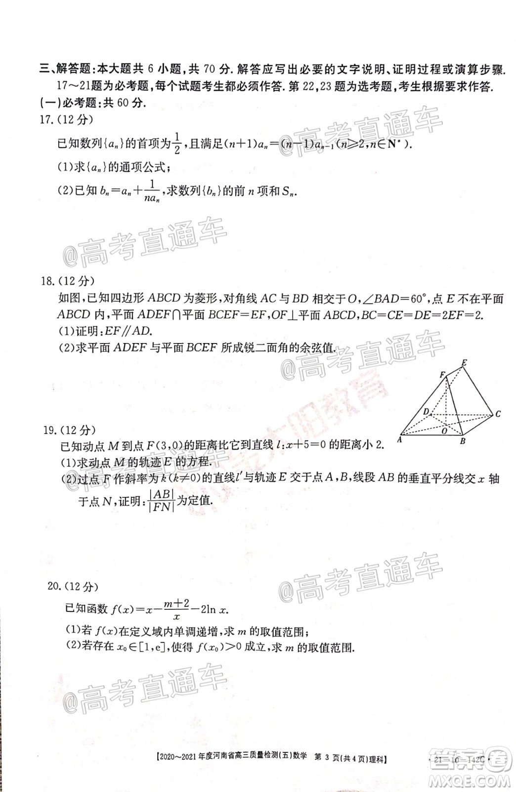 2021屆河南金太陽(yáng)高三12月聯(lián)考理科數(shù)學(xué)試題及答案