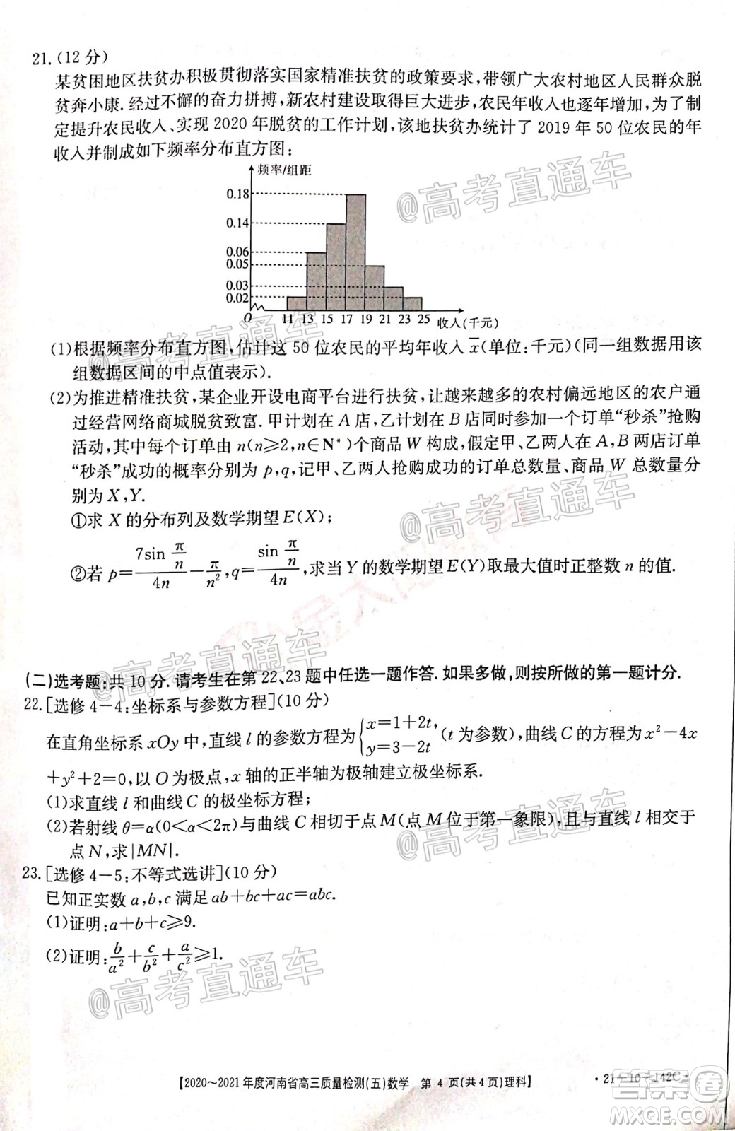 2021屆河南金太陽(yáng)高三12月聯(lián)考理科數(shù)學(xué)試題及答案