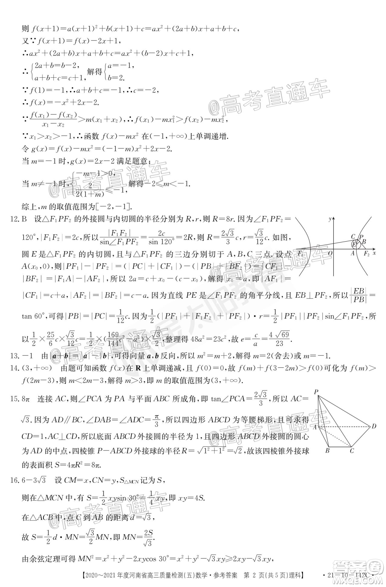 2021屆河南金太陽(yáng)高三12月聯(lián)考理科數(shù)學(xué)試題及答案