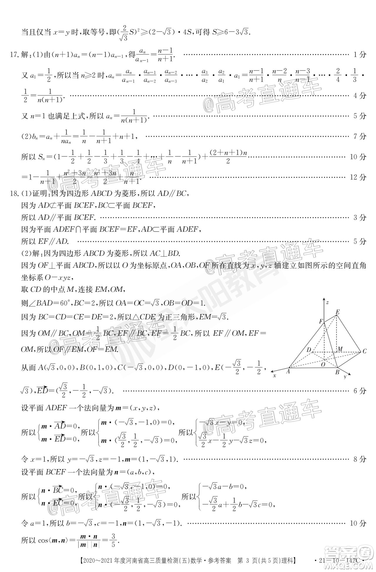 2021屆河南金太陽(yáng)高三12月聯(lián)考理科數(shù)學(xué)試題及答案