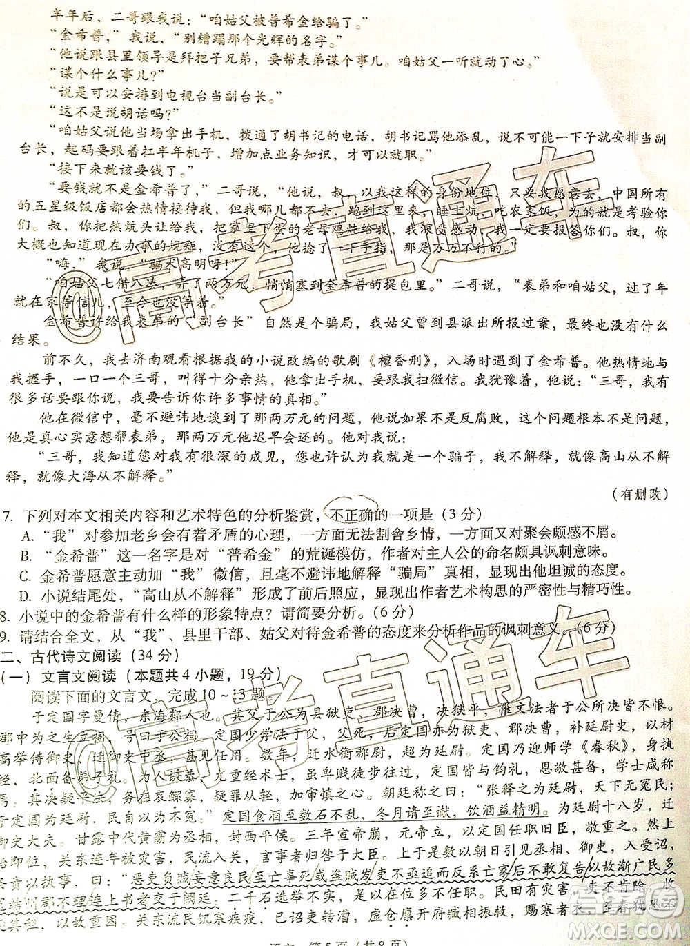 昆明市第一中學2021屆高中新課標高三第四次一輪復習檢測語文試卷及答案