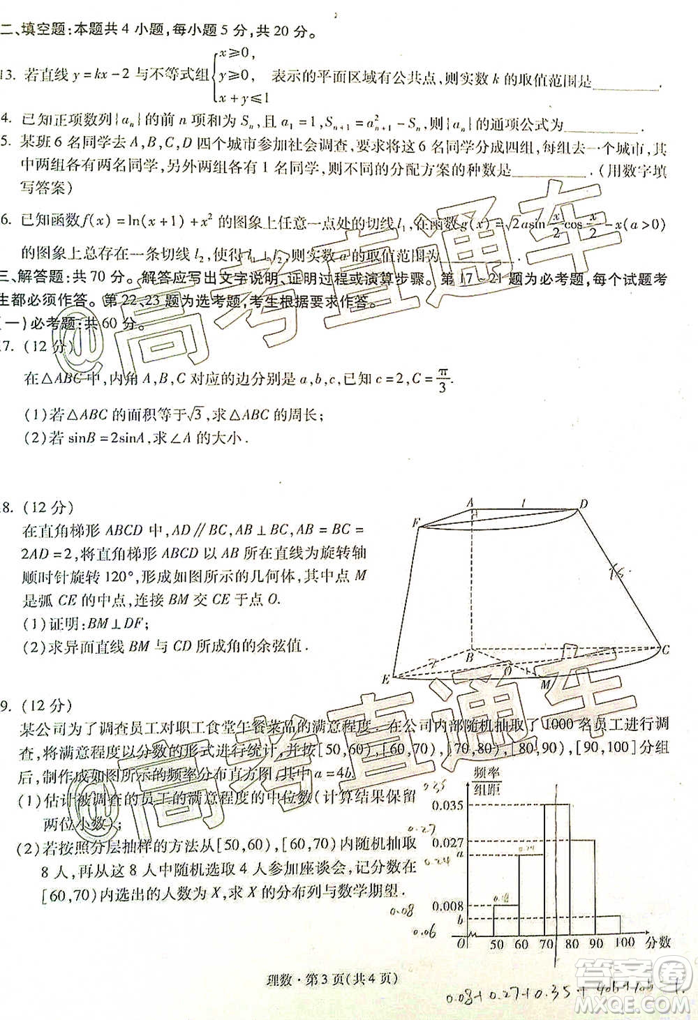 昆明市第一中學2021屆高中新課標高三第四次一輪復習檢測理科數(shù)學試卷及答案