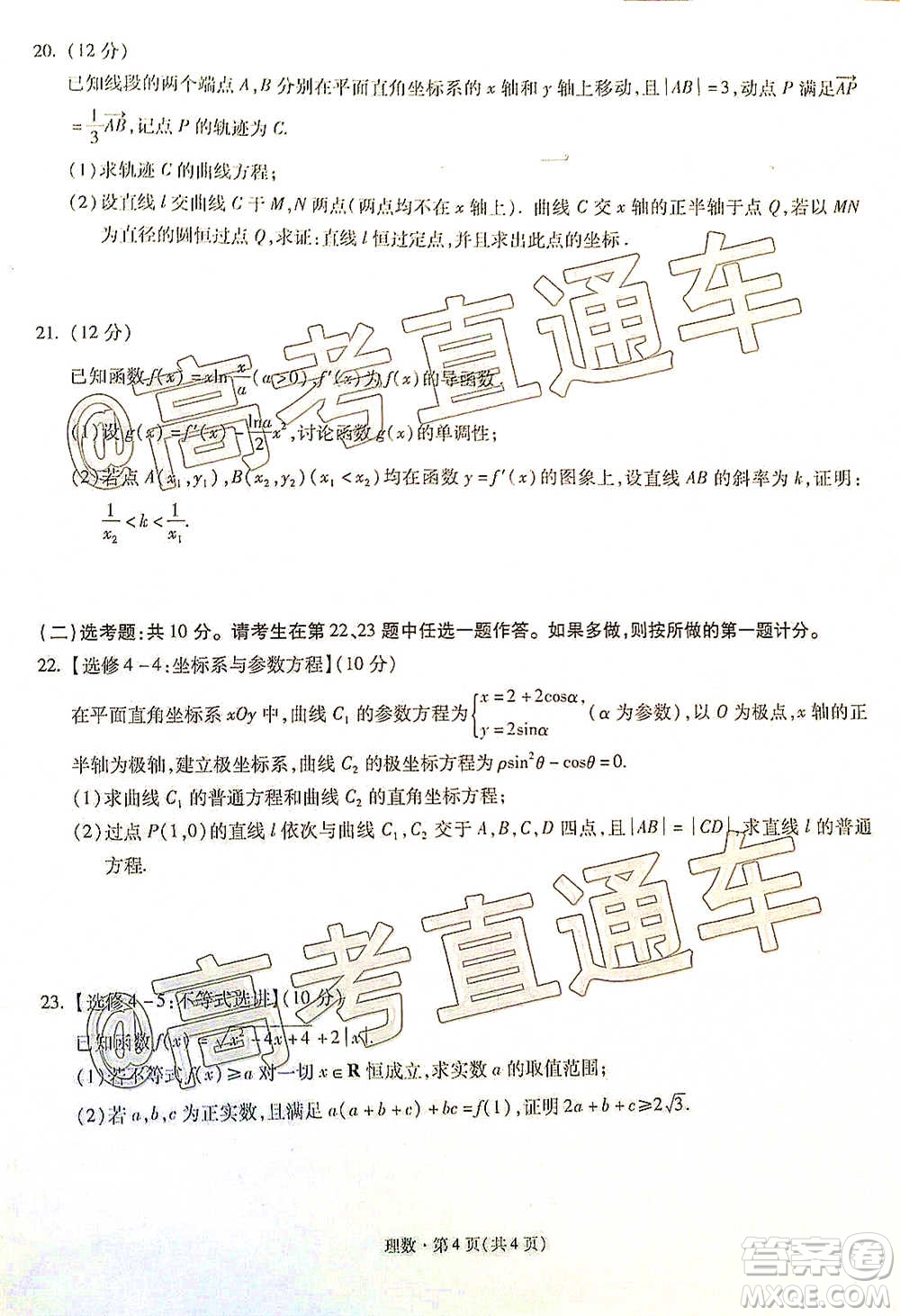 昆明市第一中學2021屆高中新課標高三第四次一輪復習檢測理科數(shù)學試卷及答案