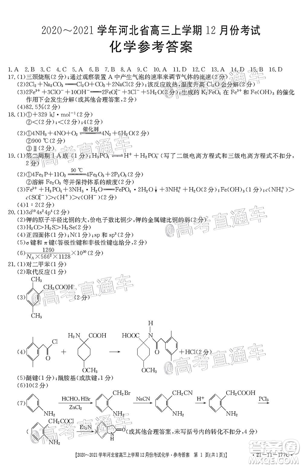 2021屆河北金太陽(yáng)高三12月聯(lián)考化學(xué)試題及答案