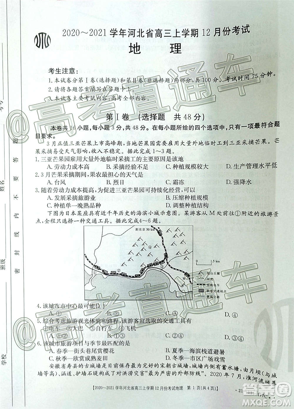 2021屆河北金太陽高三12月聯(lián)考地理試題及答案