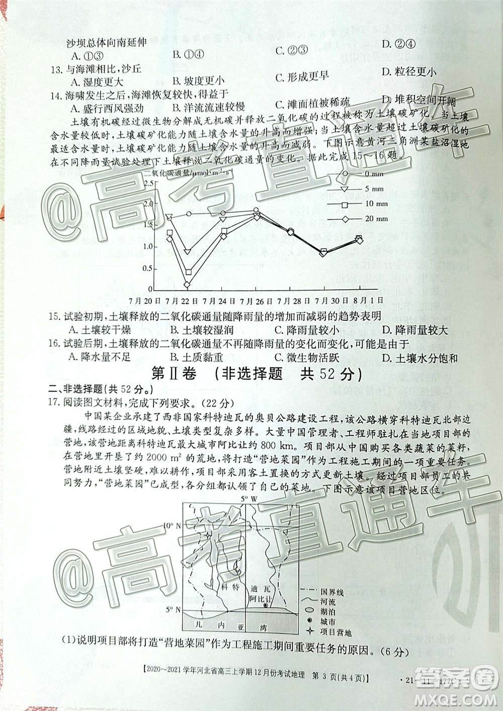 2021屆河北金太陽高三12月聯(lián)考地理試題及答案