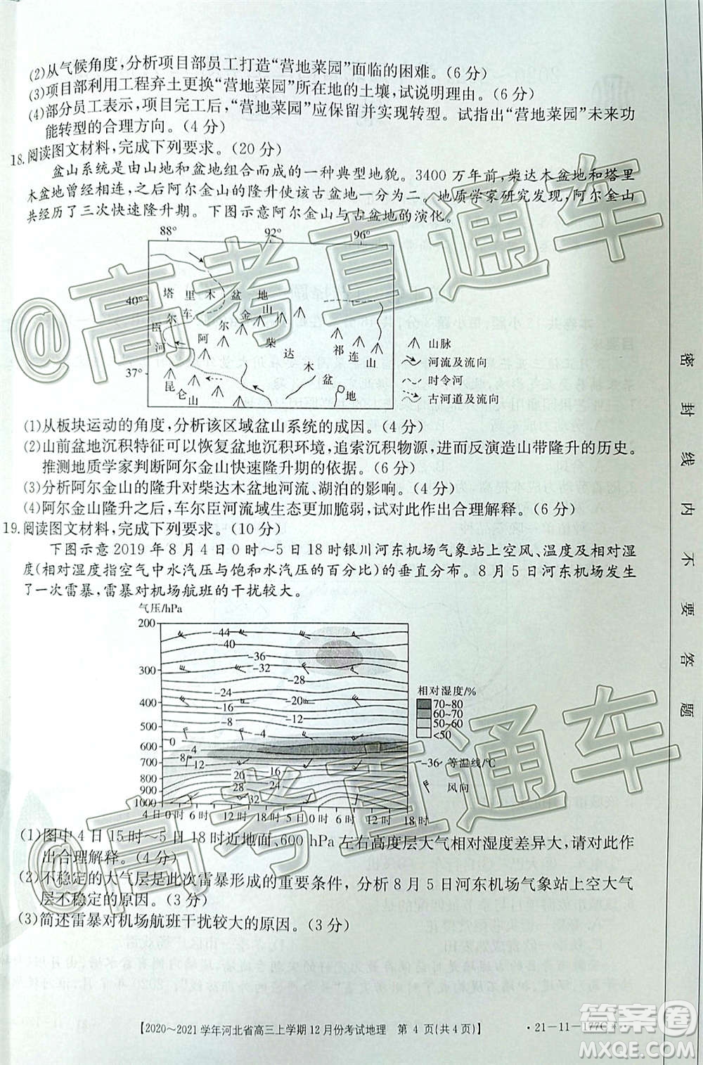 2021屆河北金太陽高三12月聯(lián)考地理試題及答案