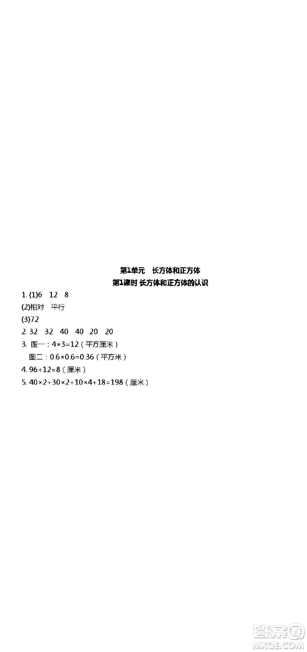 江蘇人民出版社2020伴你學數(shù)學六年級上冊蘇教版答案