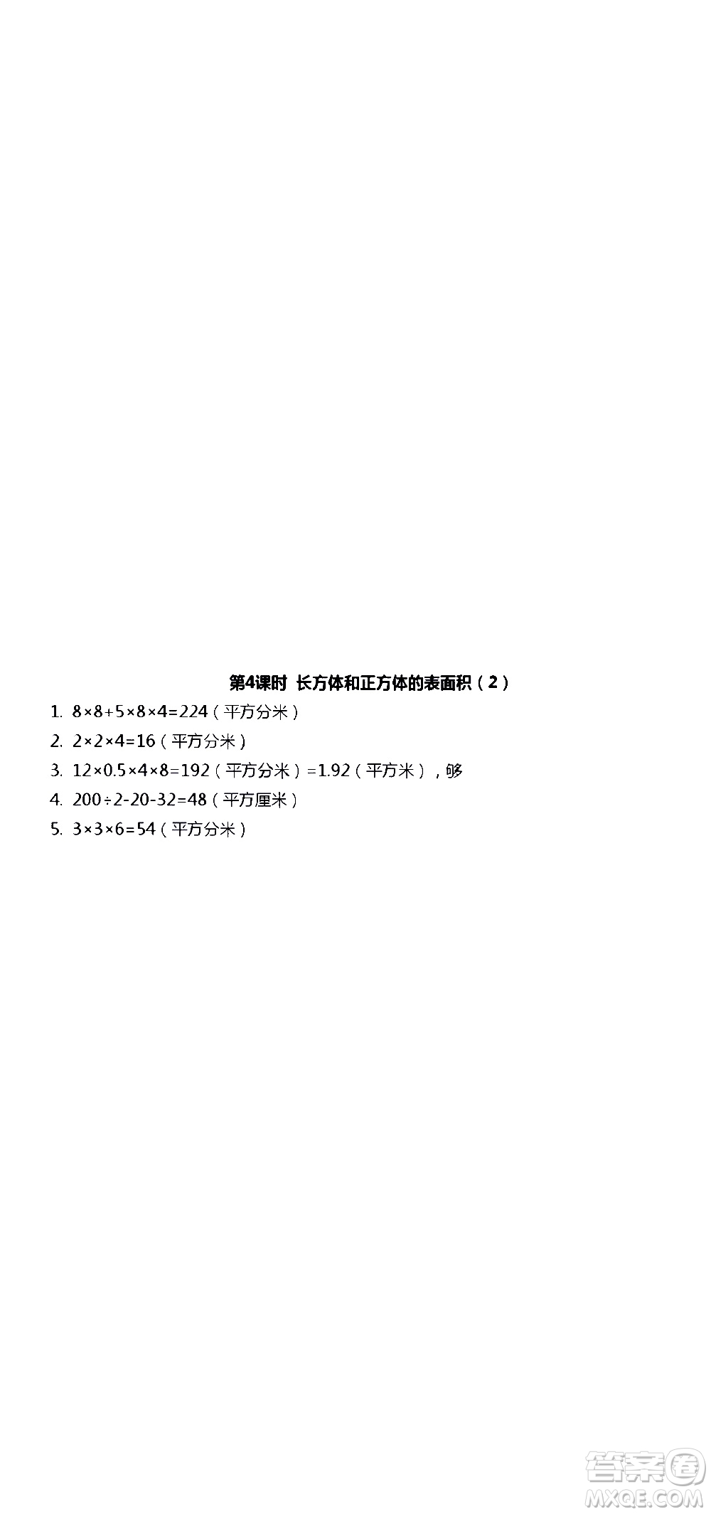 江蘇人民出版社2020伴你學數(shù)學六年級上冊蘇教版答案