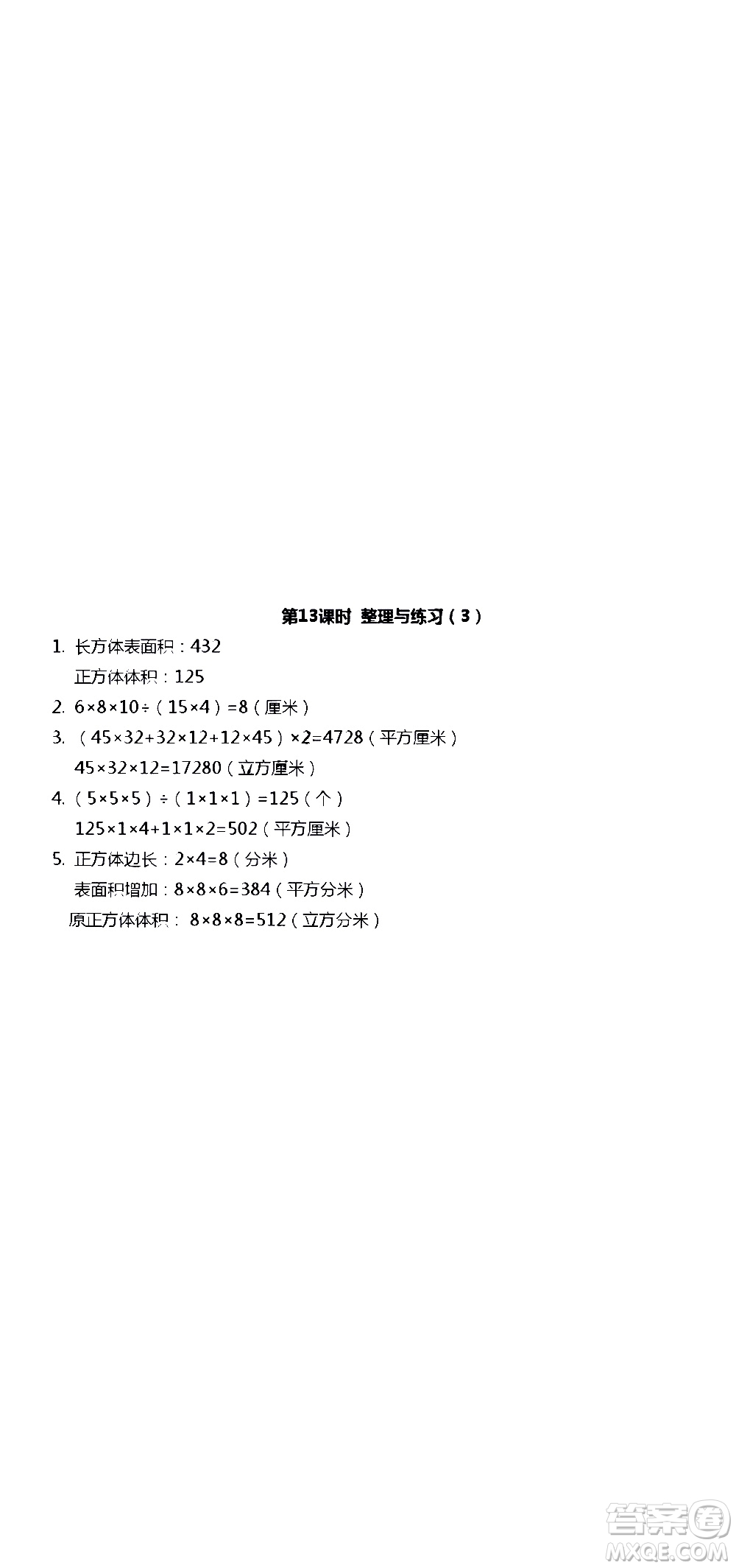 江蘇人民出版社2020伴你學數(shù)學六年級上冊蘇教版答案