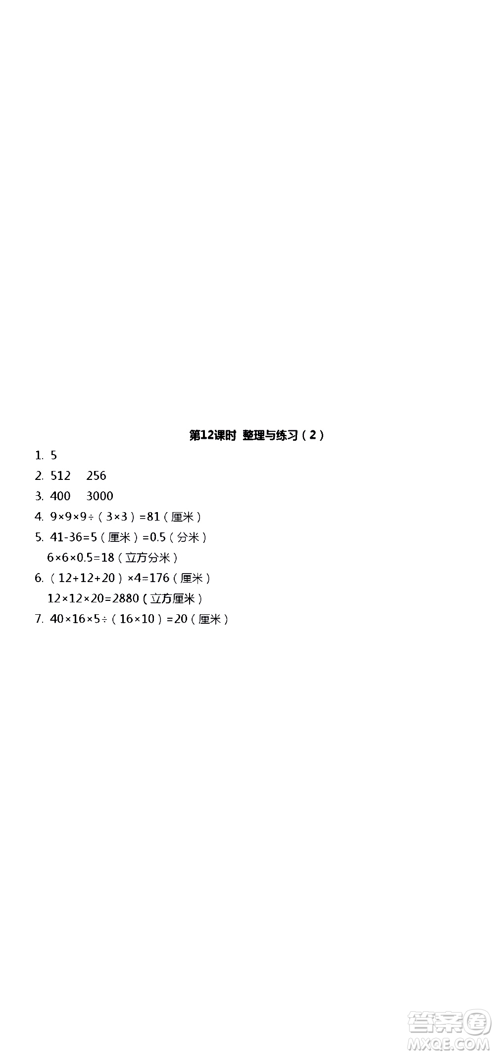 江蘇人民出版社2020伴你學數(shù)學六年級上冊蘇教版答案