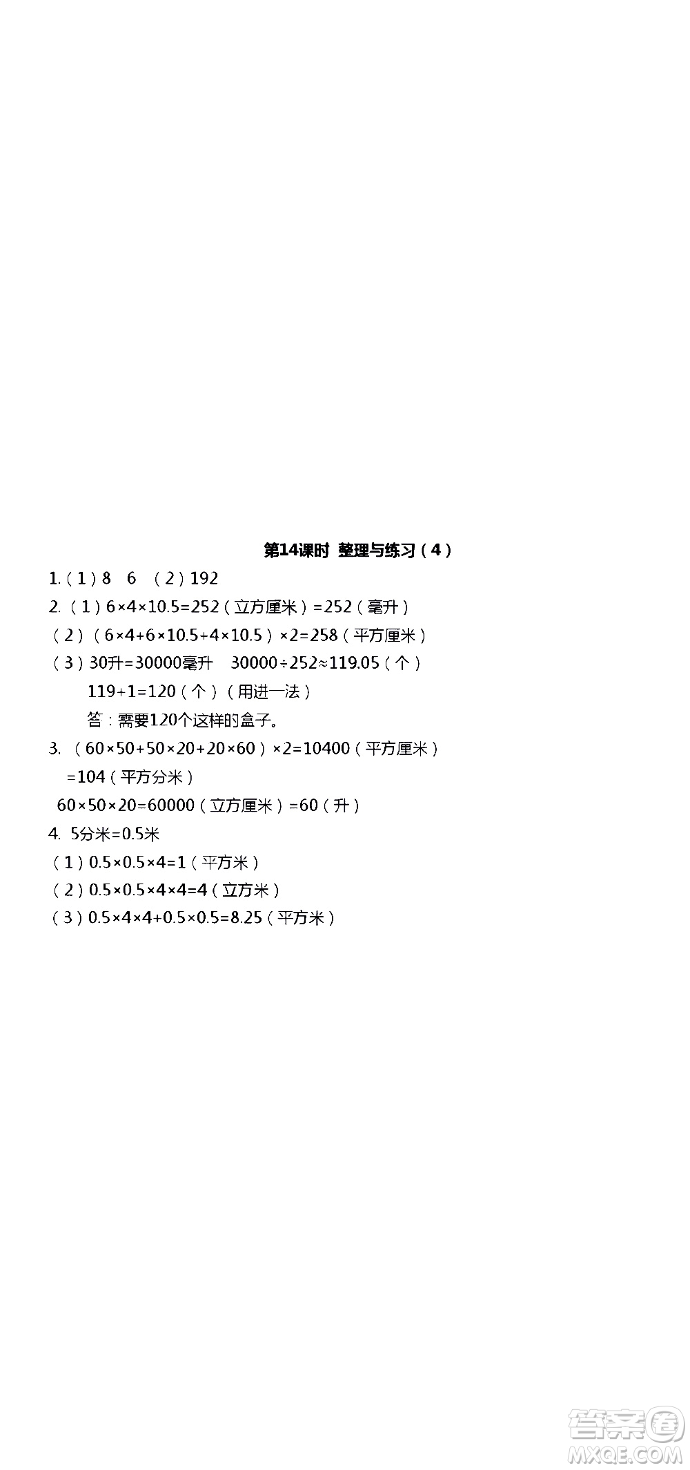 江蘇人民出版社2020伴你學數(shù)學六年級上冊蘇教版答案