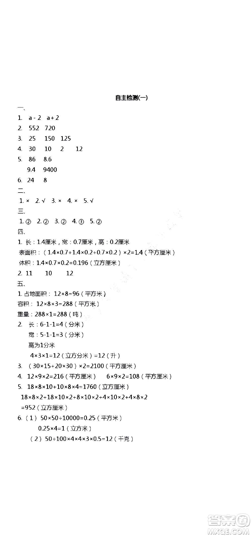 江蘇人民出版社2020伴你學數(shù)學六年級上冊蘇教版答案