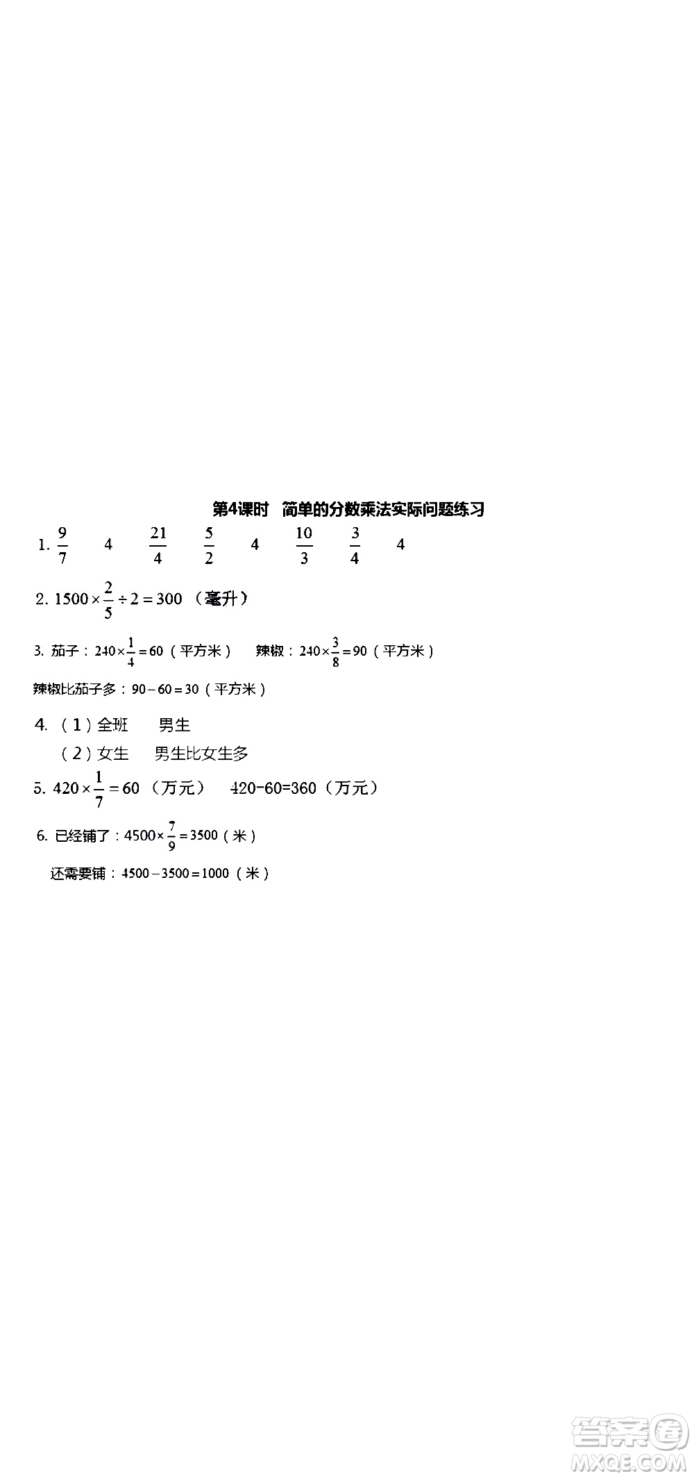 江蘇人民出版社2020伴你學數(shù)學六年級上冊蘇教版答案