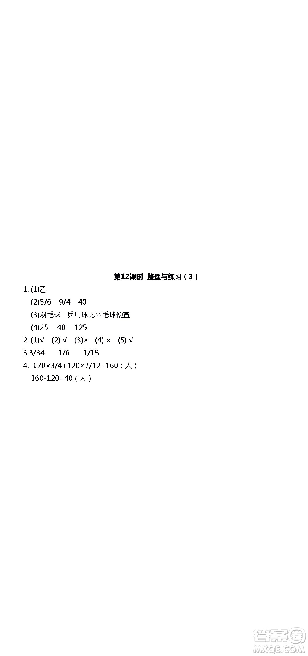 江蘇人民出版社2020伴你學數(shù)學六年級上冊蘇教版答案