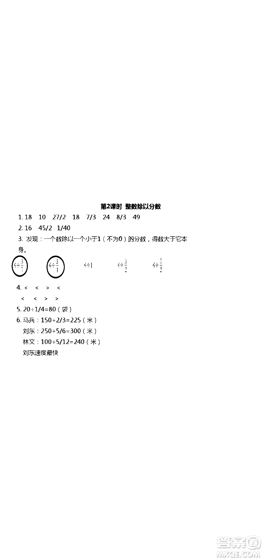 江蘇人民出版社2020伴你學數(shù)學六年級上冊蘇教版答案