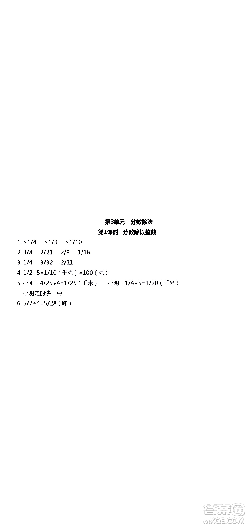 江蘇人民出版社2020伴你學數(shù)學六年級上冊蘇教版答案