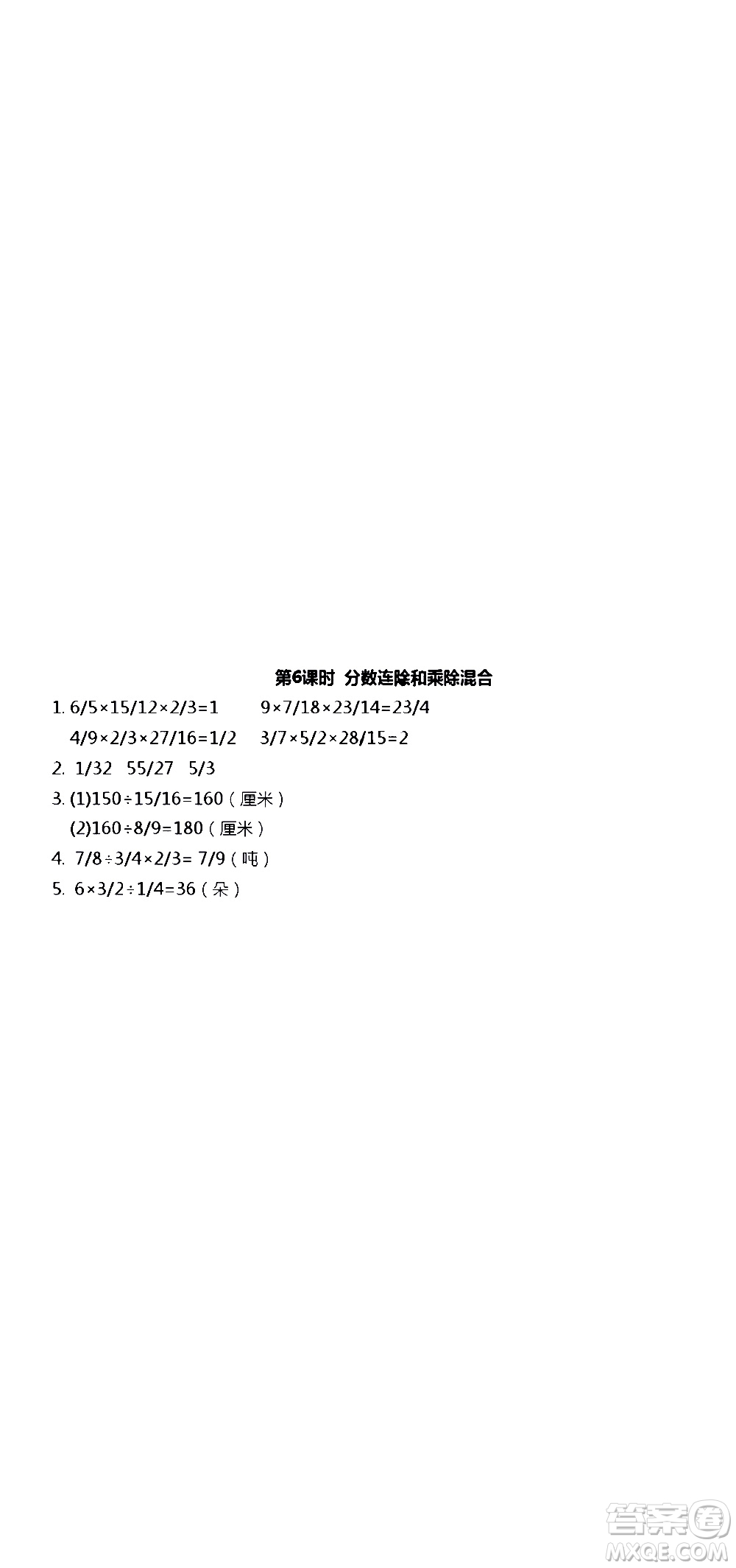 江蘇人民出版社2020伴你學數(shù)學六年級上冊蘇教版答案