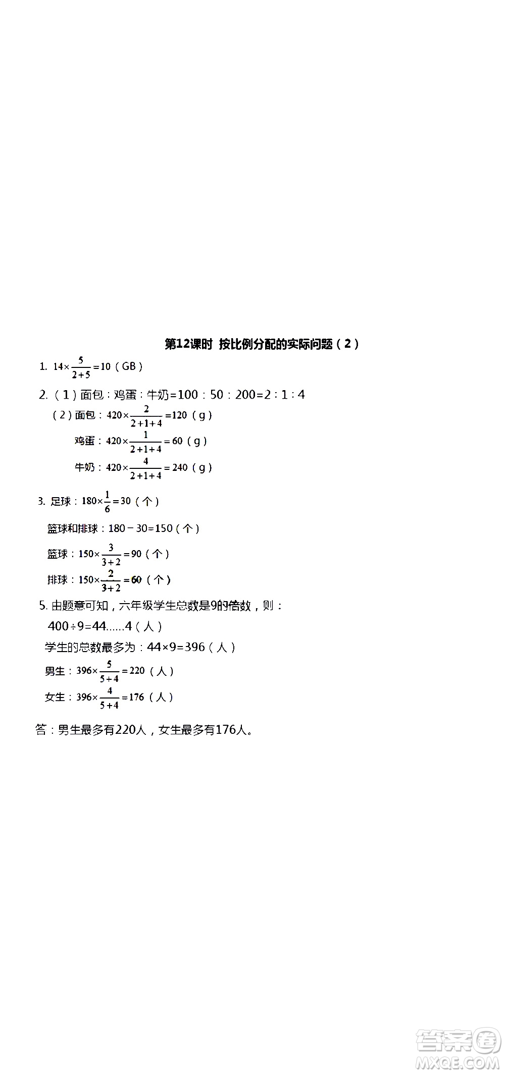 江蘇人民出版社2020伴你學數(shù)學六年級上冊蘇教版答案