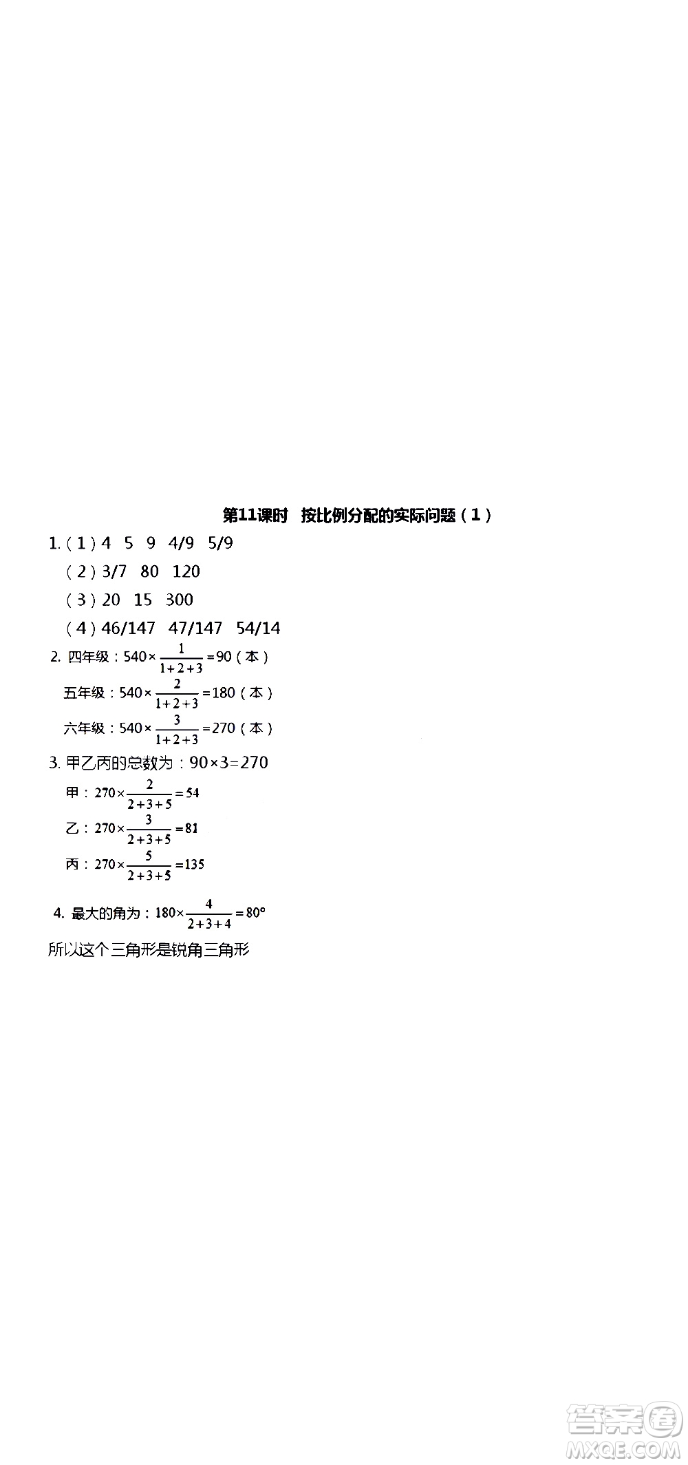 江蘇人民出版社2020伴你學數(shù)學六年級上冊蘇教版答案