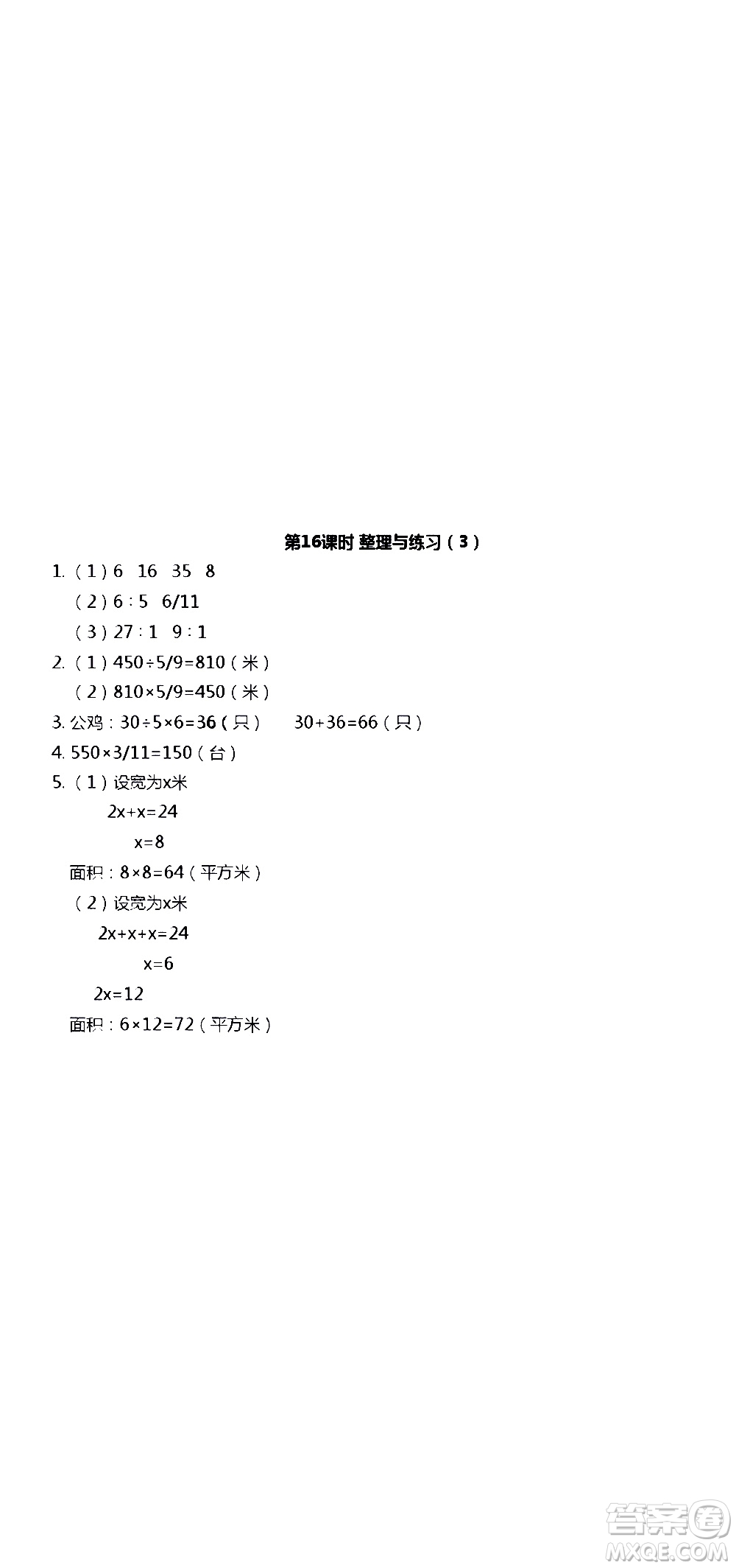 江蘇人民出版社2020伴你學數(shù)學六年級上冊蘇教版答案