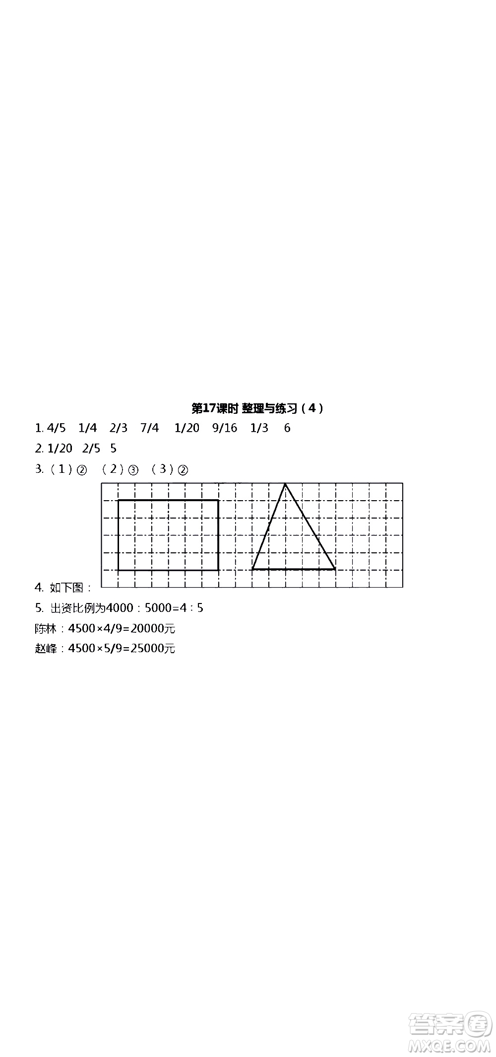 江蘇人民出版社2020伴你學數(shù)學六年級上冊蘇教版答案