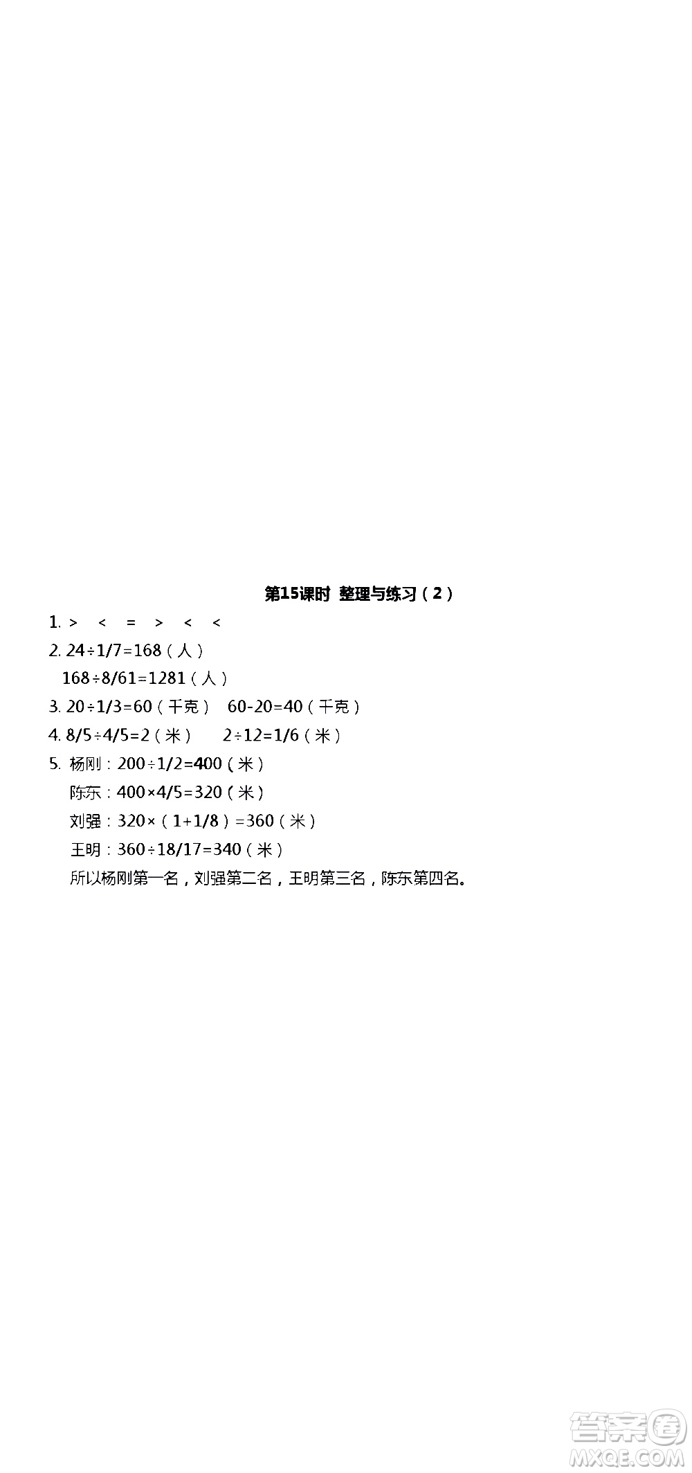 江蘇人民出版社2020伴你學數(shù)學六年級上冊蘇教版答案