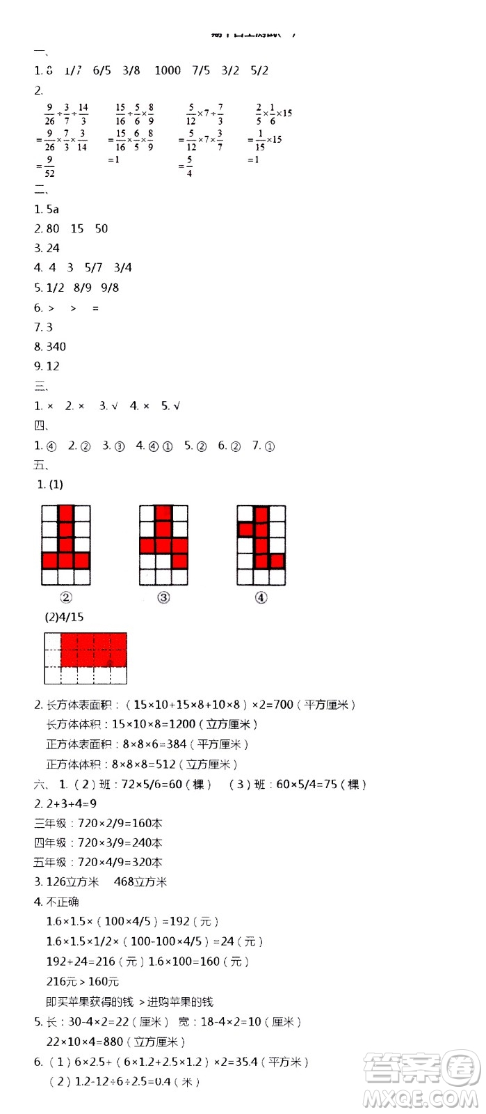 江蘇人民出版社2020伴你學數(shù)學六年級上冊蘇教版答案