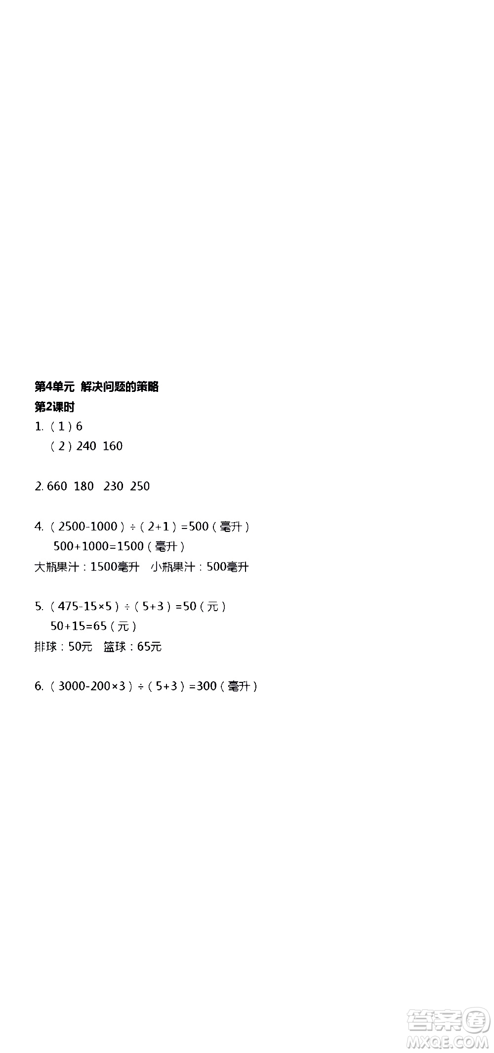 江蘇人民出版社2020伴你學數(shù)學六年級上冊蘇教版答案