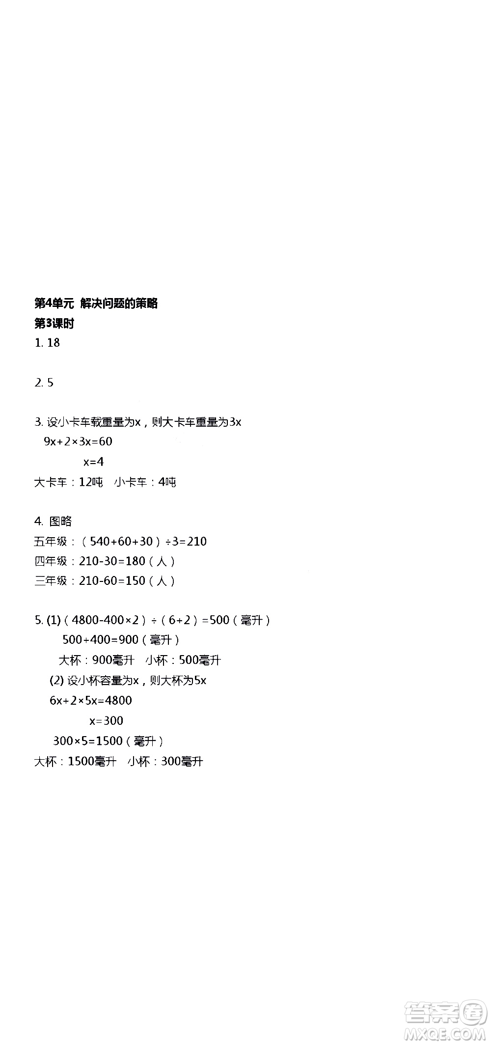 江蘇人民出版社2020伴你學數(shù)學六年級上冊蘇教版答案