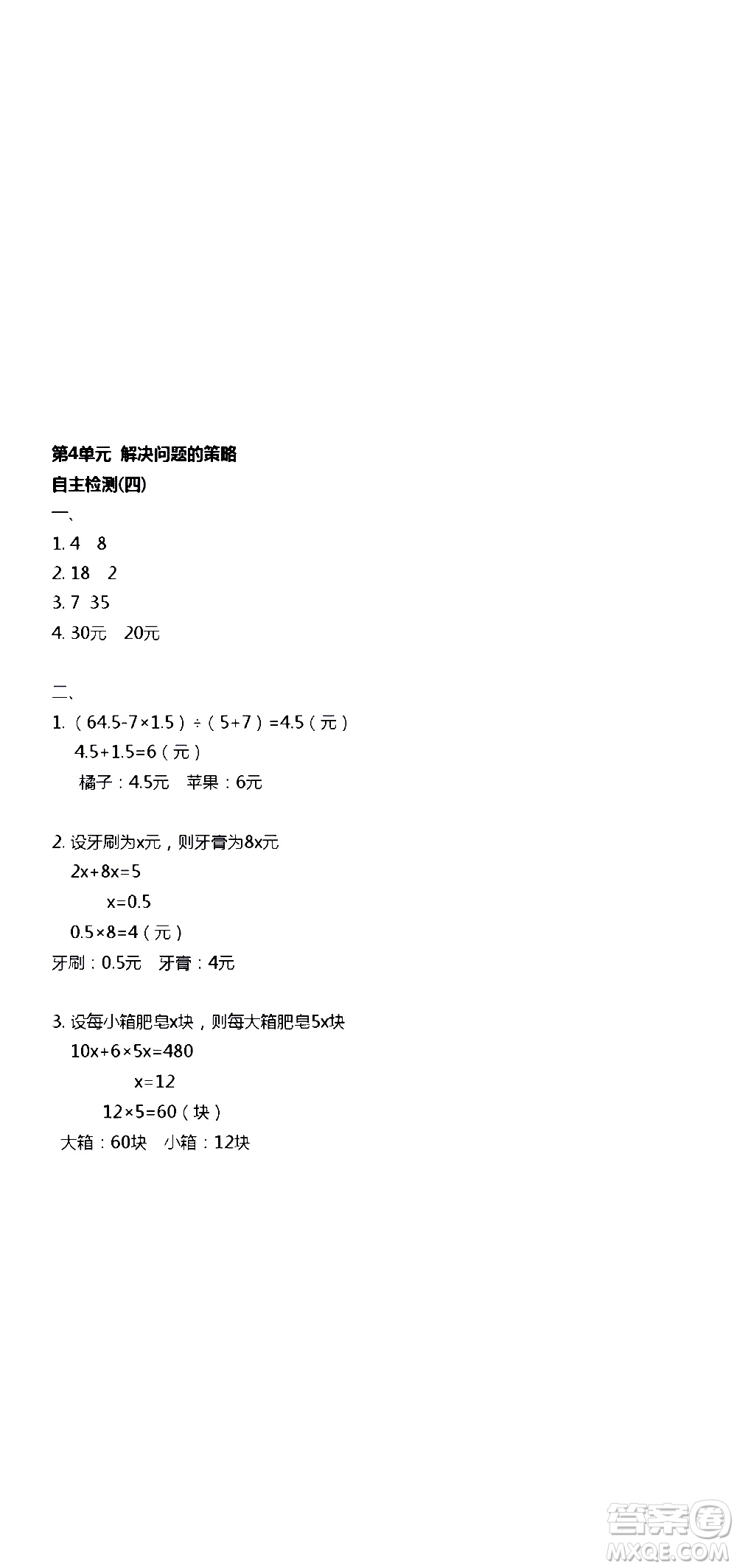 江蘇人民出版社2020伴你學數(shù)學六年級上冊蘇教版答案