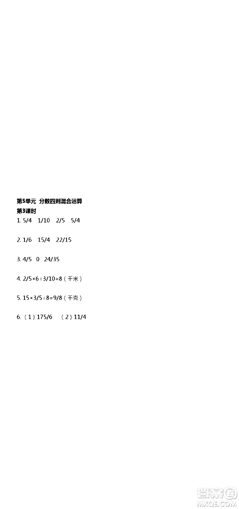 江蘇人民出版社2020伴你學數(shù)學六年級上冊蘇教版答案