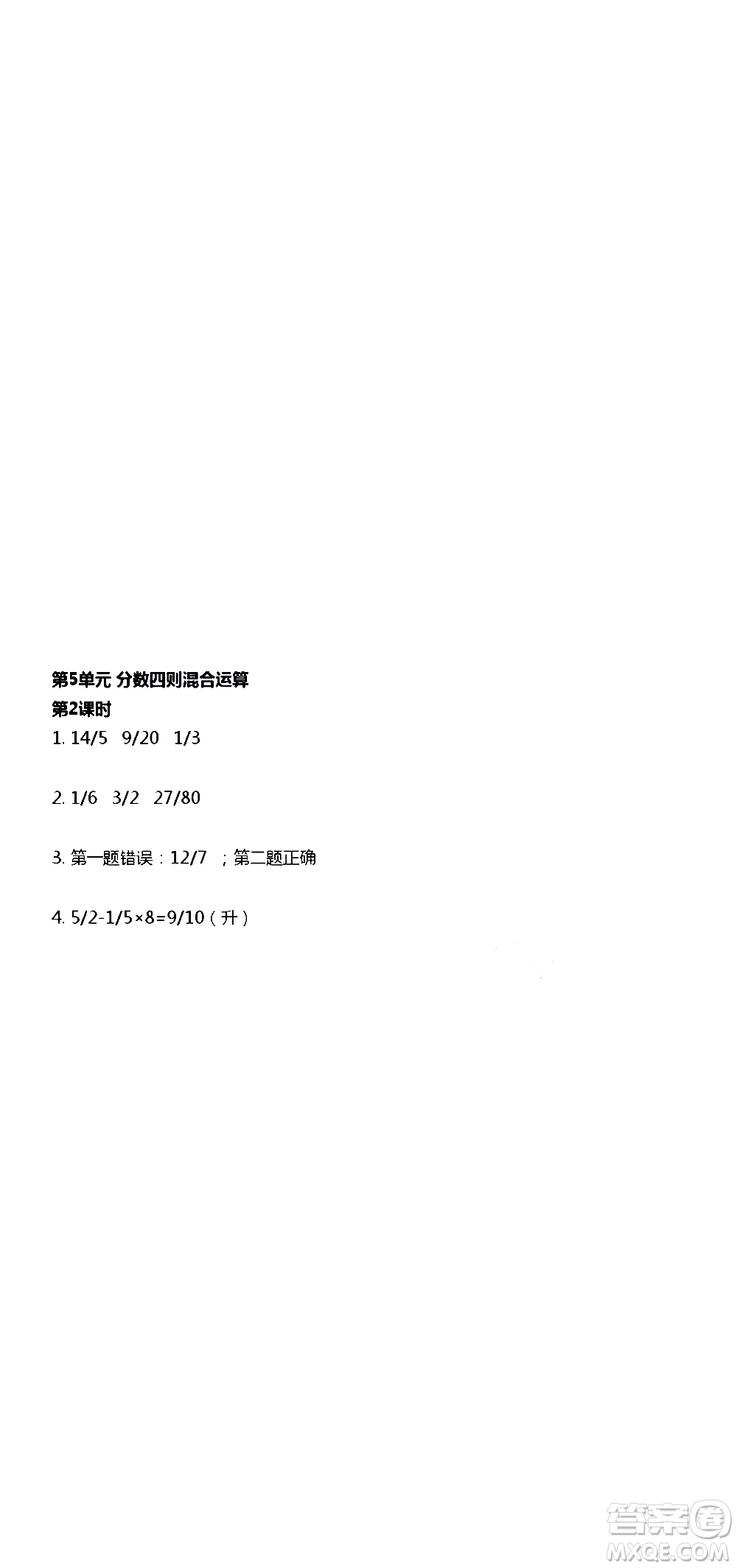 江蘇人民出版社2020伴你學數(shù)學六年級上冊蘇教版答案