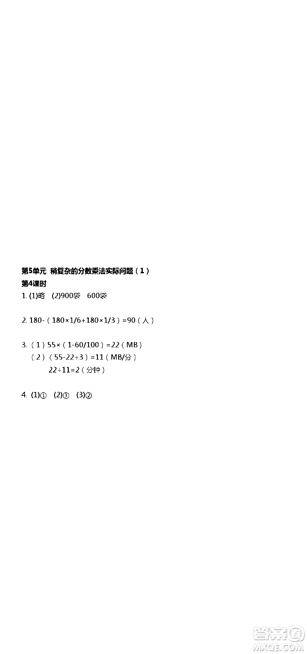 江蘇人民出版社2020伴你學數(shù)學六年級上冊蘇教版答案