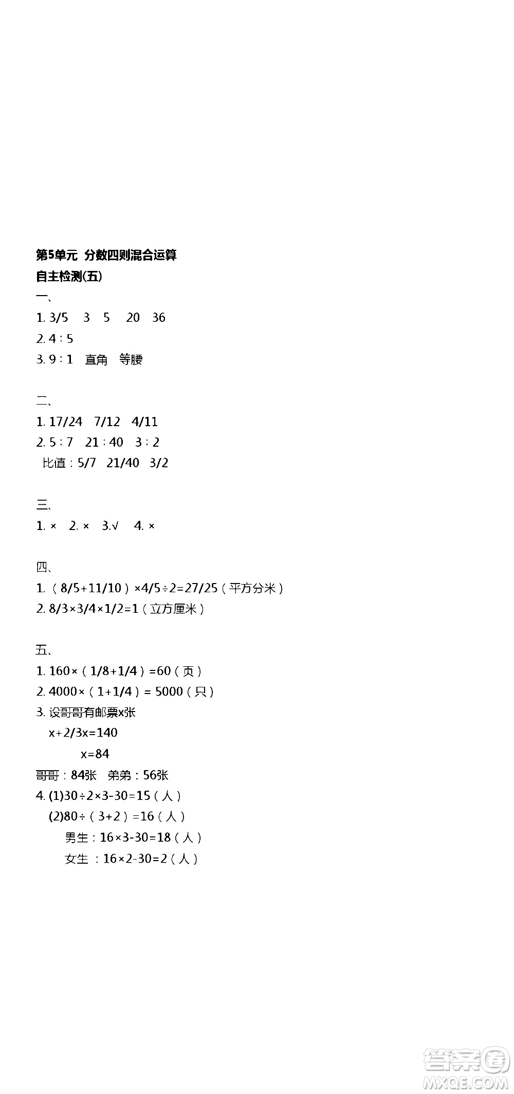 江蘇人民出版社2020伴你學數(shù)學六年級上冊蘇教版答案