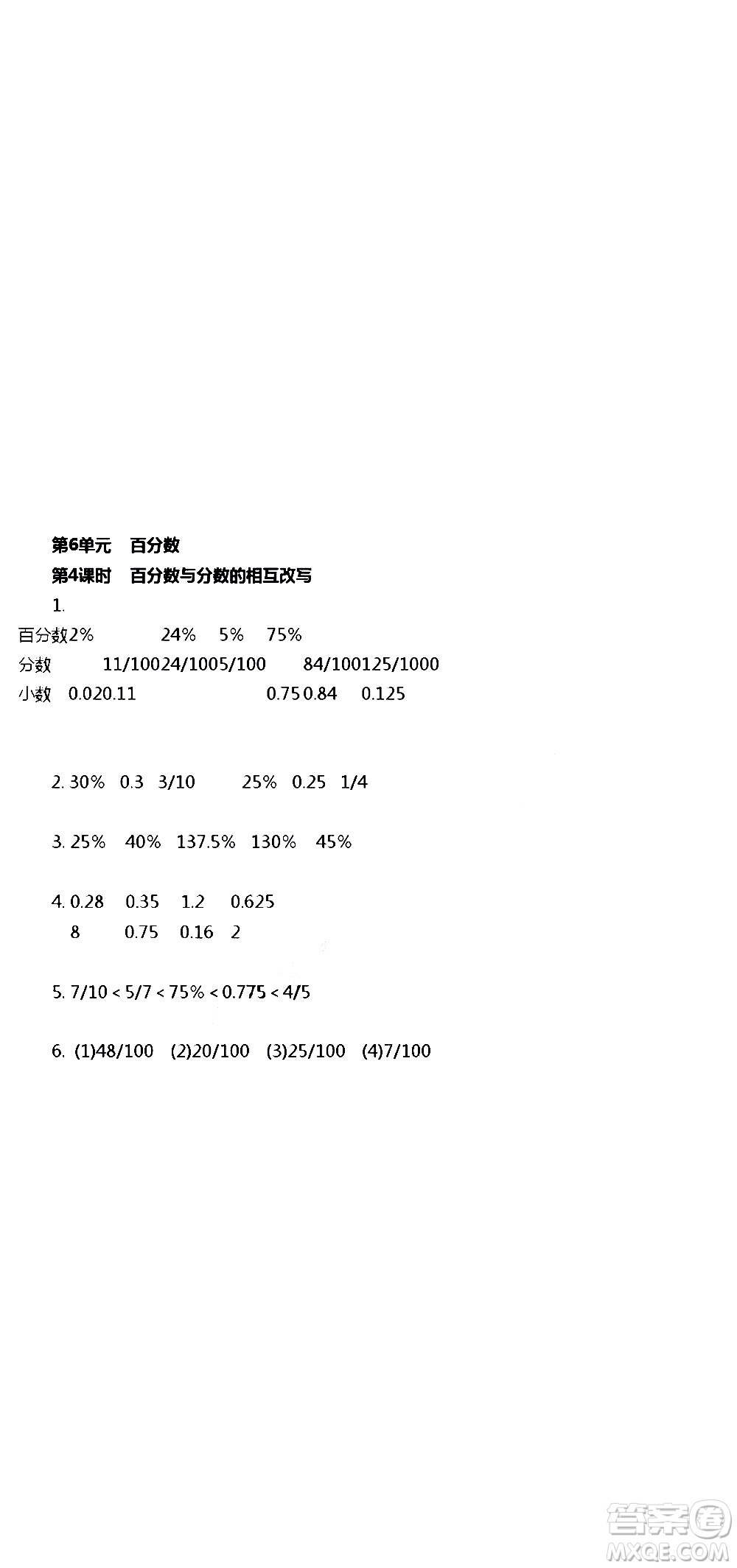 江蘇人民出版社2020伴你學數(shù)學六年級上冊蘇教版答案