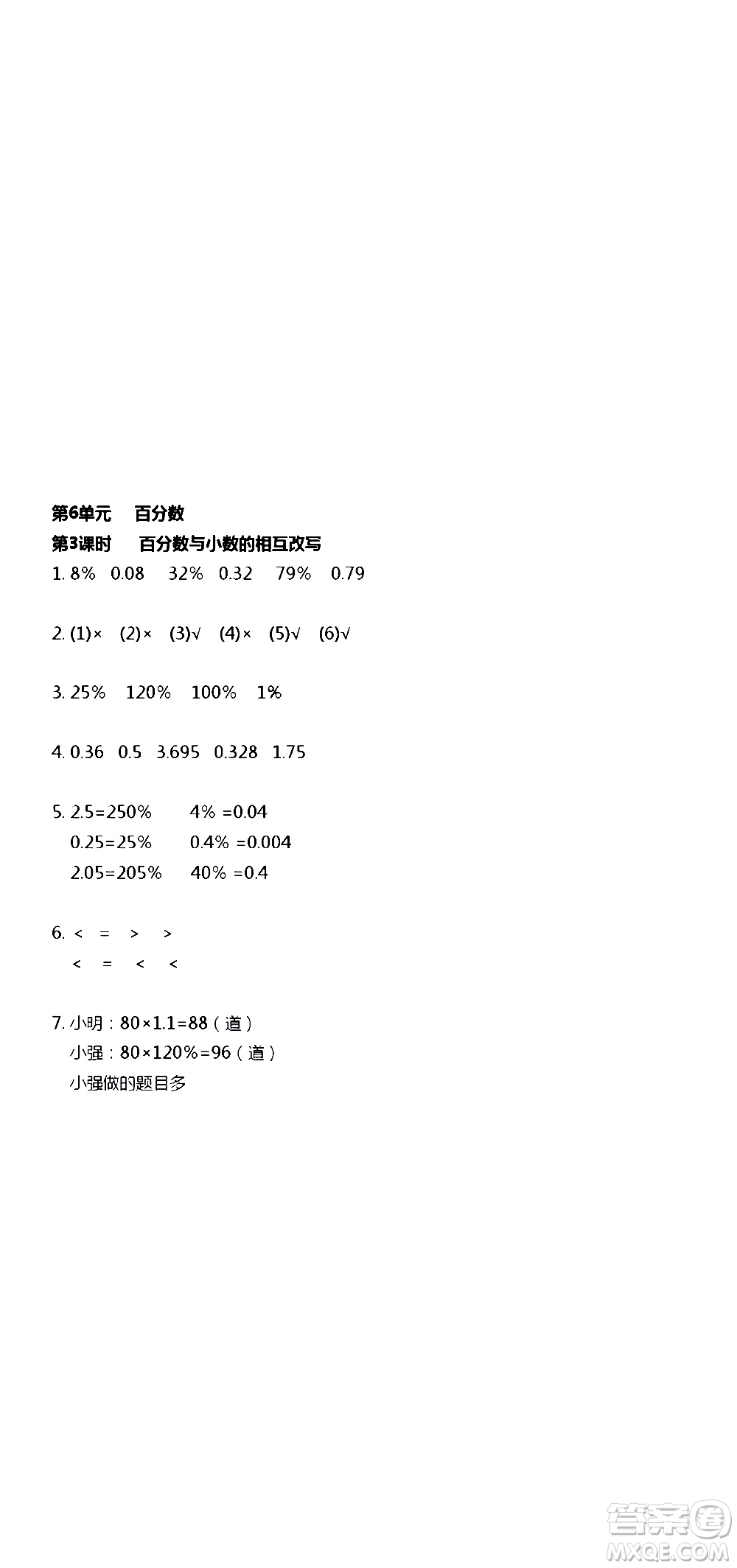 江蘇人民出版社2020伴你學數(shù)學六年級上冊蘇教版答案