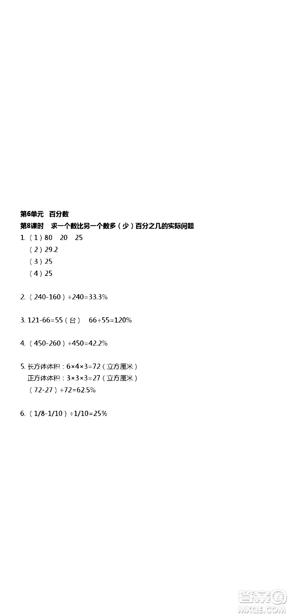 江蘇人民出版社2020伴你學數(shù)學六年級上冊蘇教版答案