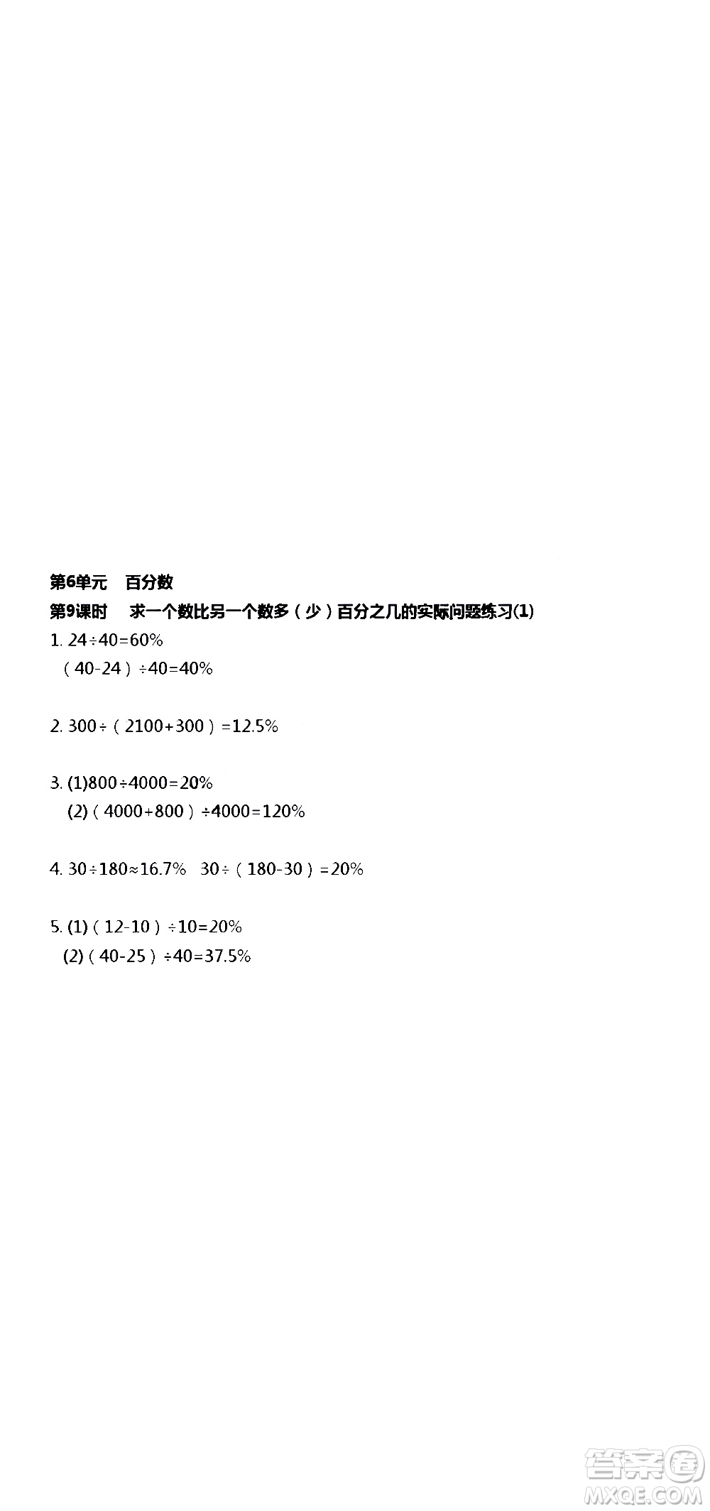 江蘇人民出版社2020伴你學數(shù)學六年級上冊蘇教版答案