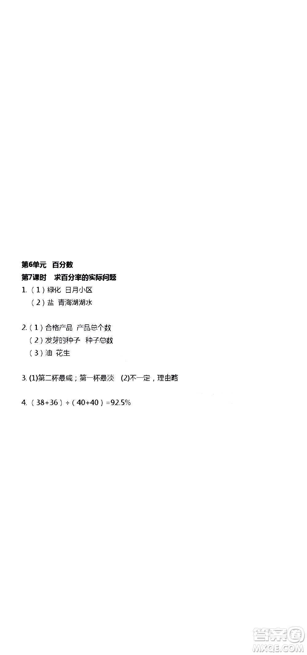 江蘇人民出版社2020伴你學數(shù)學六年級上冊蘇教版答案