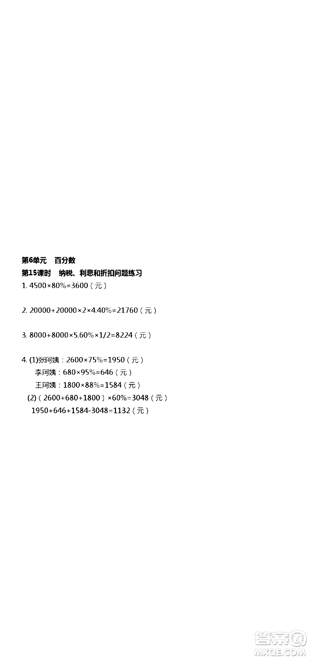 江蘇人民出版社2020伴你學數(shù)學六年級上冊蘇教版答案